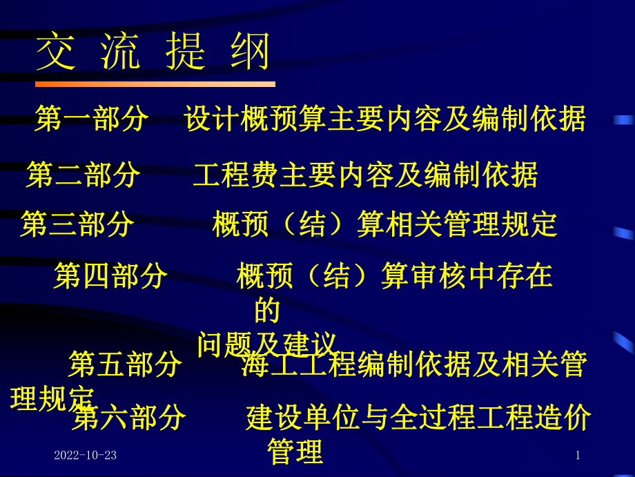 《工程造价管理讲义》课件.ppt_第2页