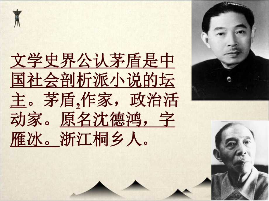 《吴老太爷进城》优秀+教学设计课件.ppt_第2页