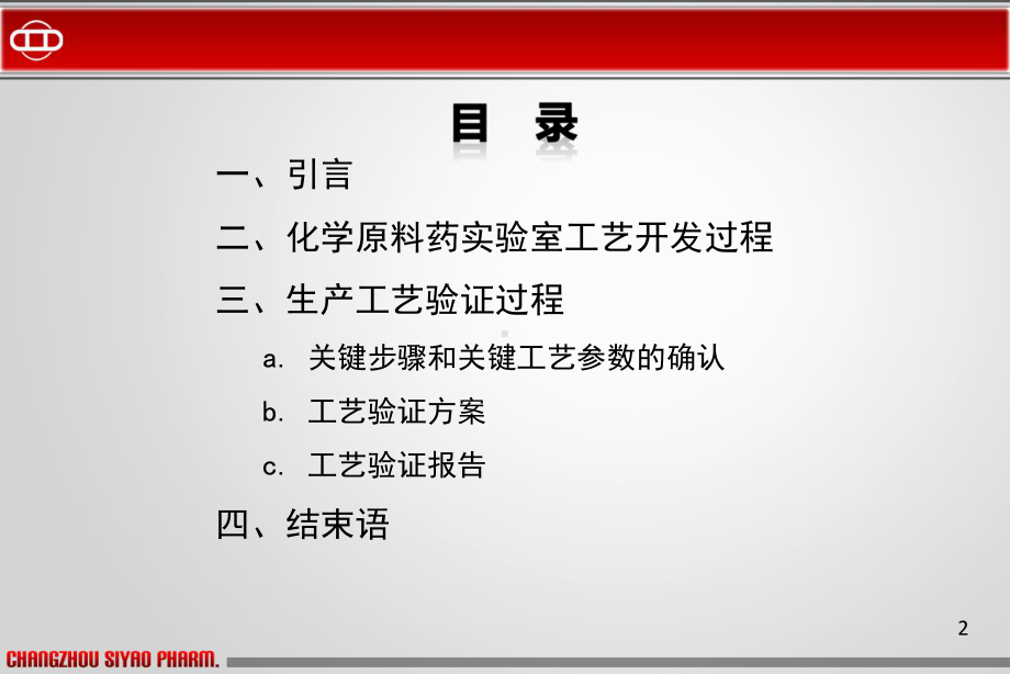 化学原料药合成工艺开发及其工艺验证教学课件.ppt_第2页