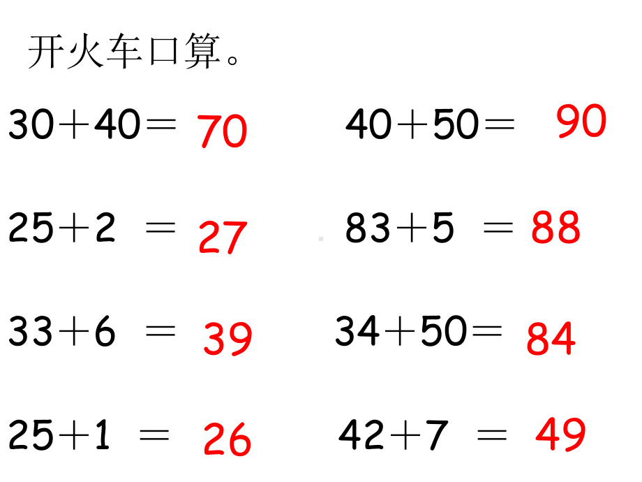 《两位数加两位数(不进位加法)》课件.ppt_第1页