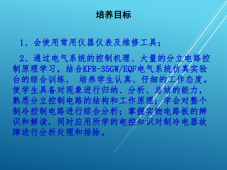 制冷设备微电子微电脑控制电路图解与检修课件.ppt_第3页