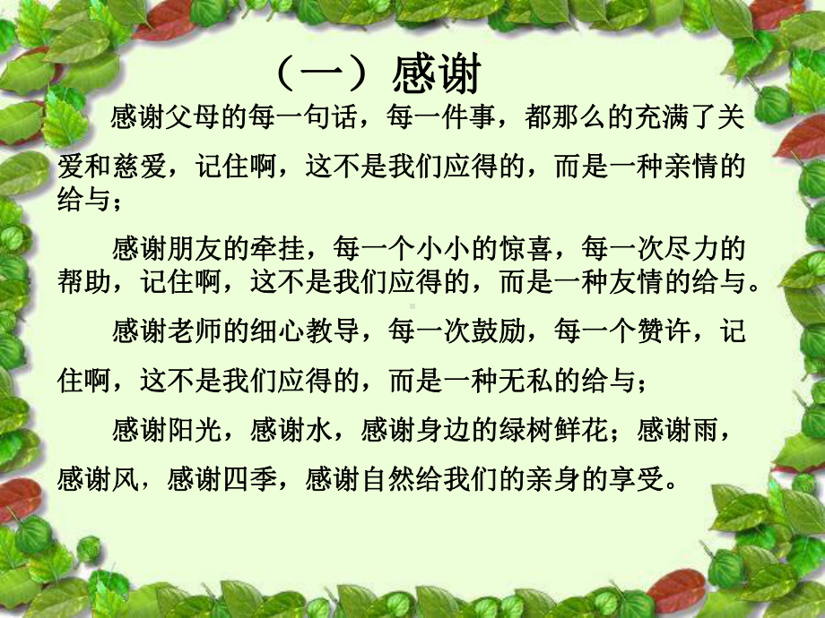 口语交际感谢与安慰课件.ppt_第2页