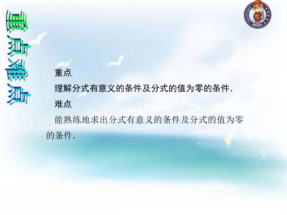 从分数到分式-(优质课)获奖课件.ppt_第3页