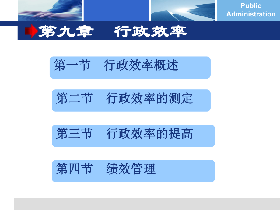 公共行政学—行政效率课件.ppt_第2页