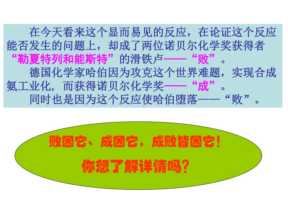 合成氨反应及其反应条件的选择课件.ppt_第2页