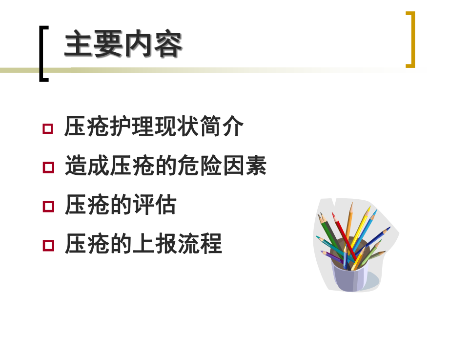 《压疮风险评估》课件.ppt_第2页