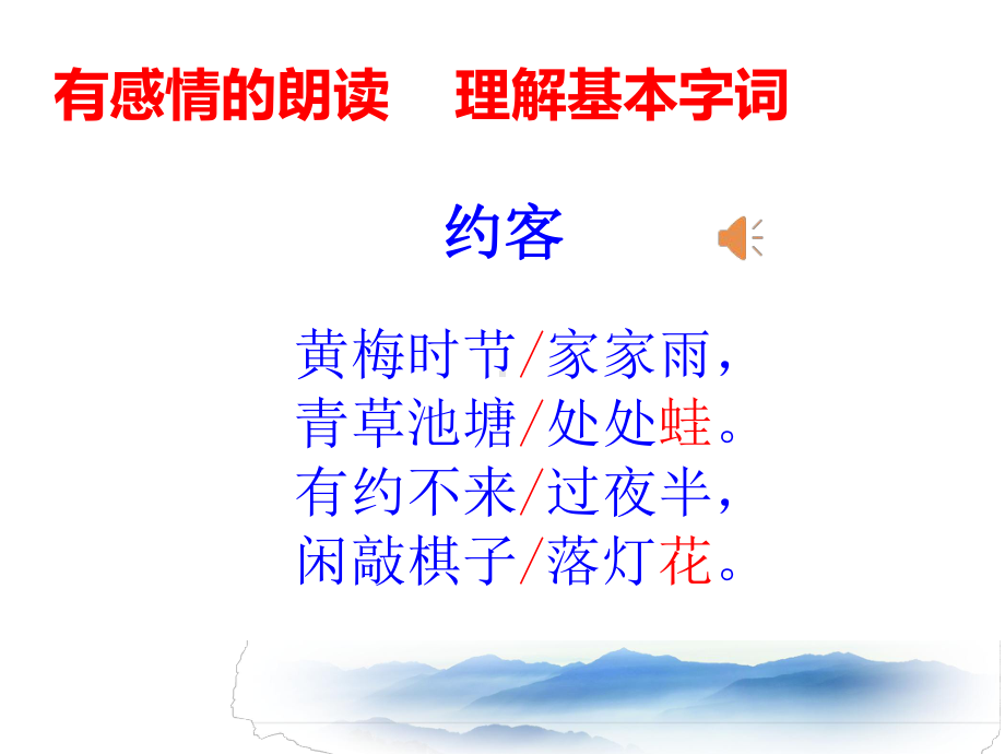 《约客》优质课件演示教学.ppt_第2页