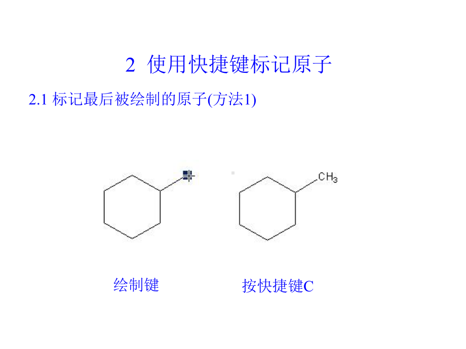 化学结构绘制高级技巧课件.ppt_第1页