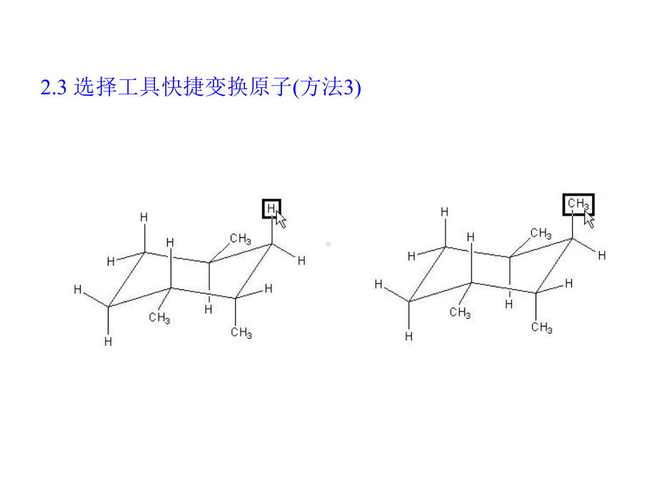 化学结构绘制高级技巧课件.ppt_第3页