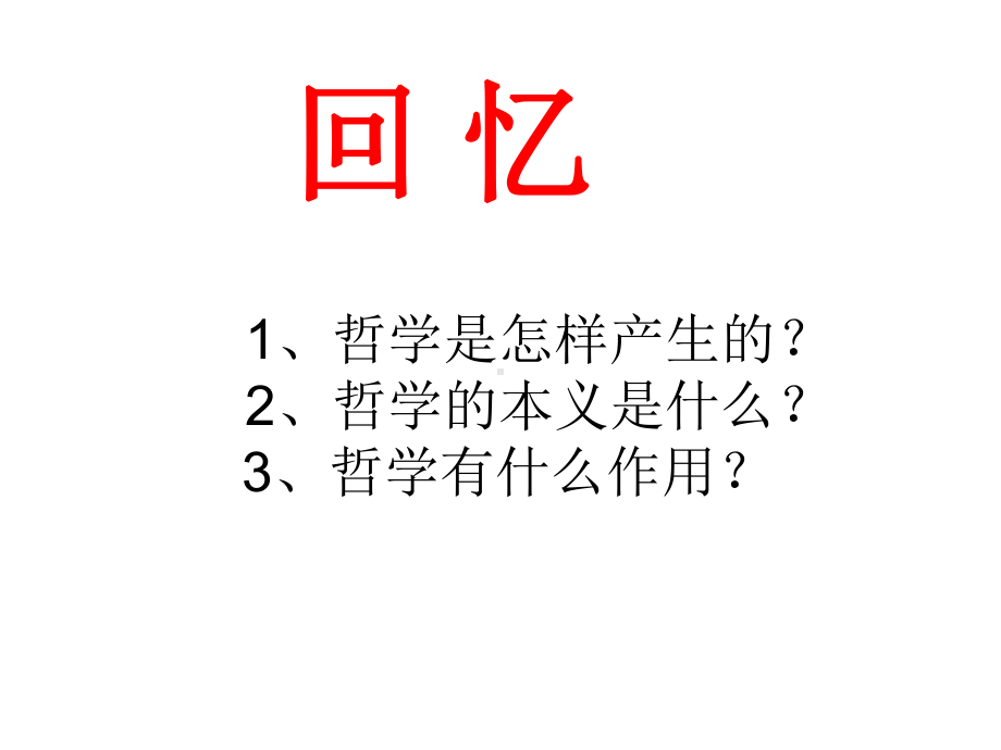 《关于世界观的学说》课件.ppt_第2页