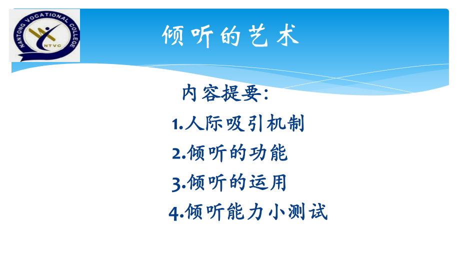 倾听的意义(32张)课件.ppt_第3页