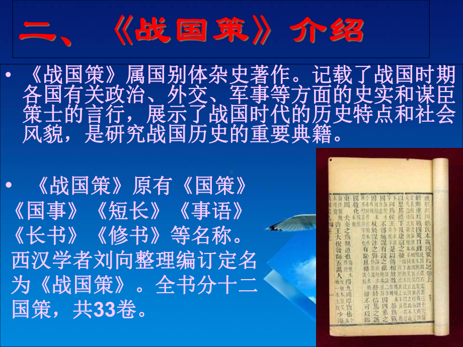 冯湲客孟尝君课件.ppt_第3页