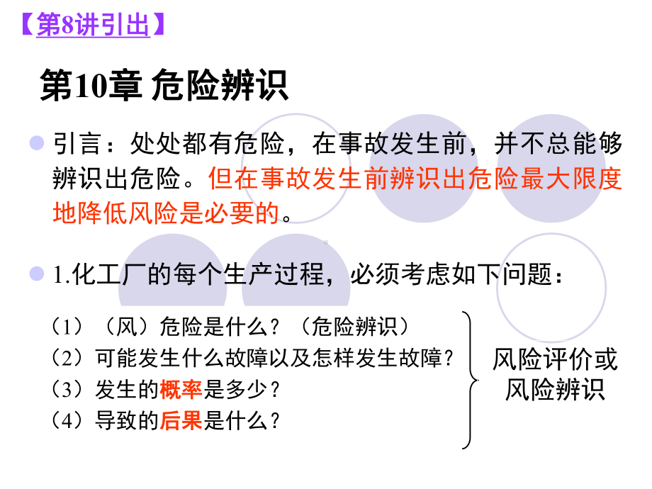 化工安全培训课件-教学课件化工安全生产技术3.ppt_第1页