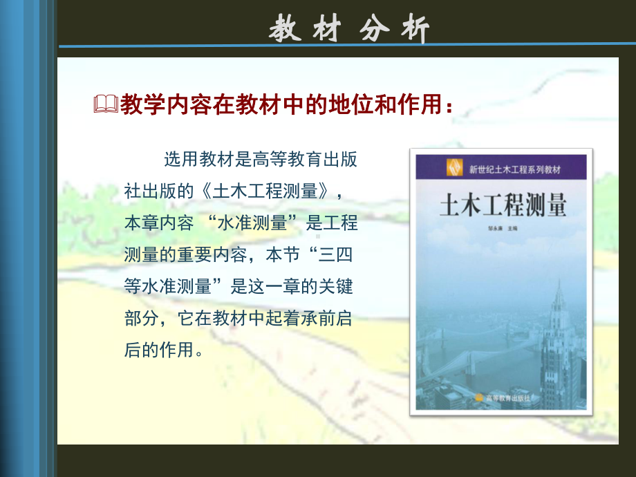 三四等水准测量说课比赛课件.ppt_第3页