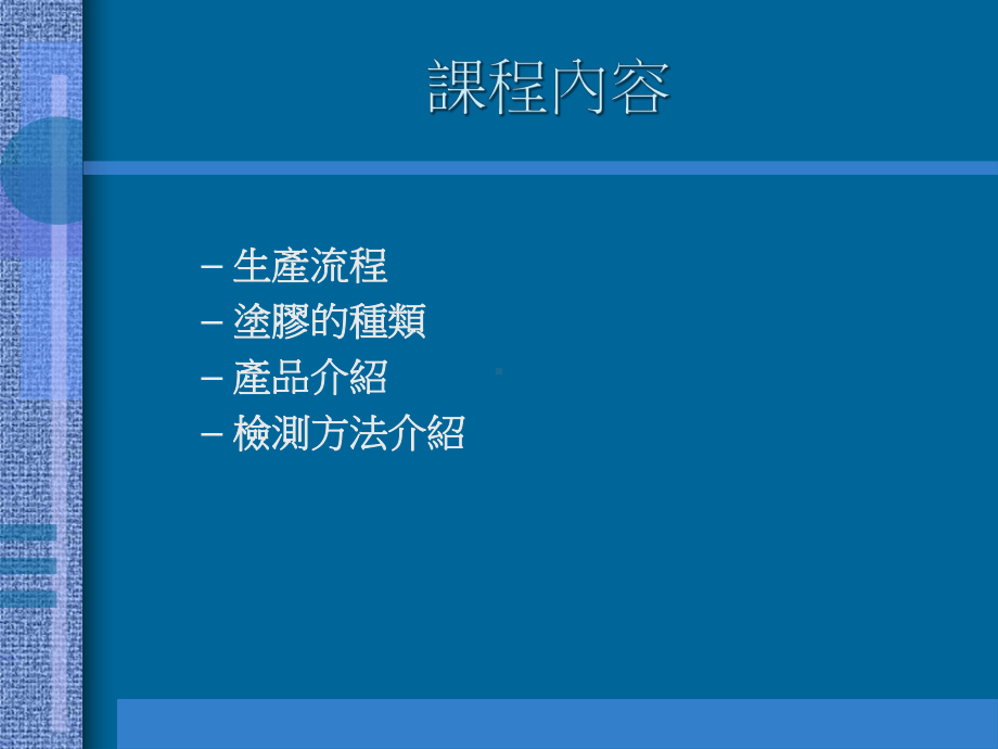 保护膜、离型膜的生产、应用和测试方法课件.ppt_第2页