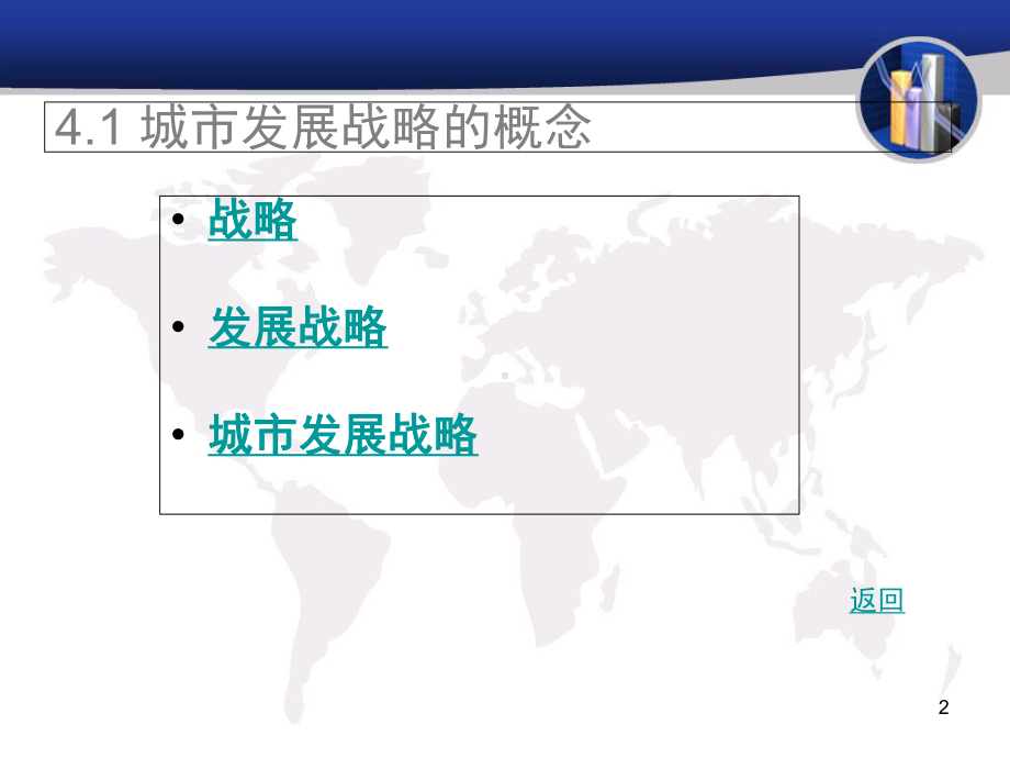 城市规划原理4课件.ppt_第2页