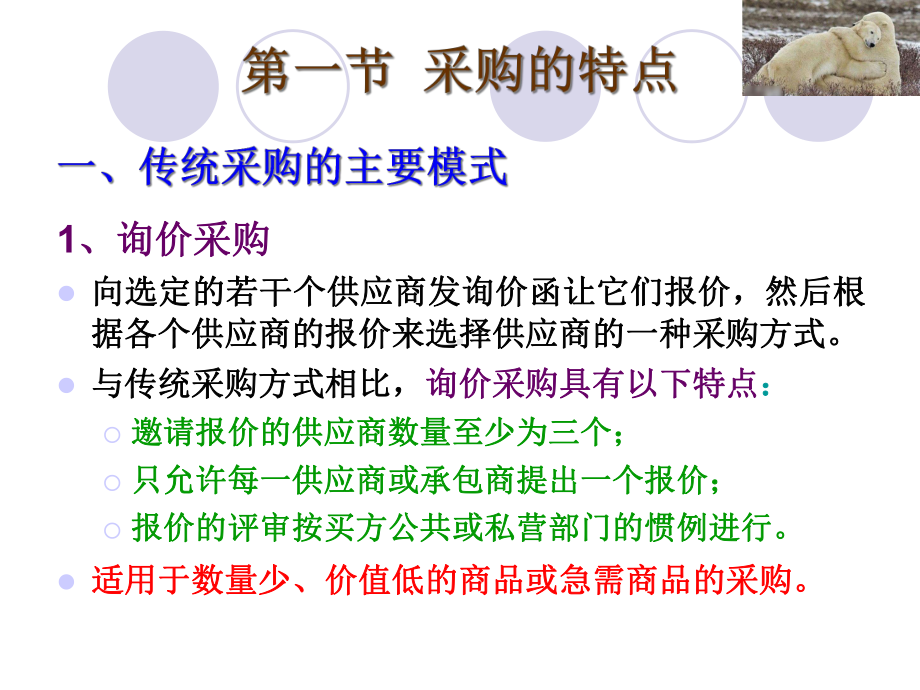 供应链采购管理概要课件.ppt_第3页