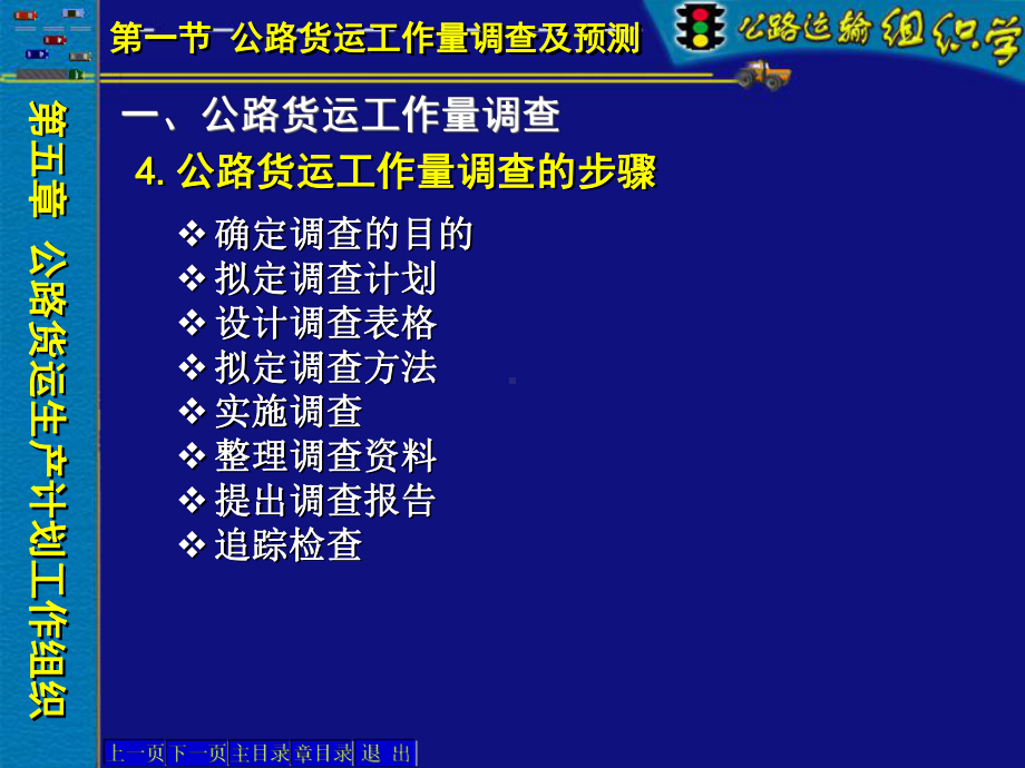 公路运输组织学第五章公路货运生产计划概要课件.ppt_第3页