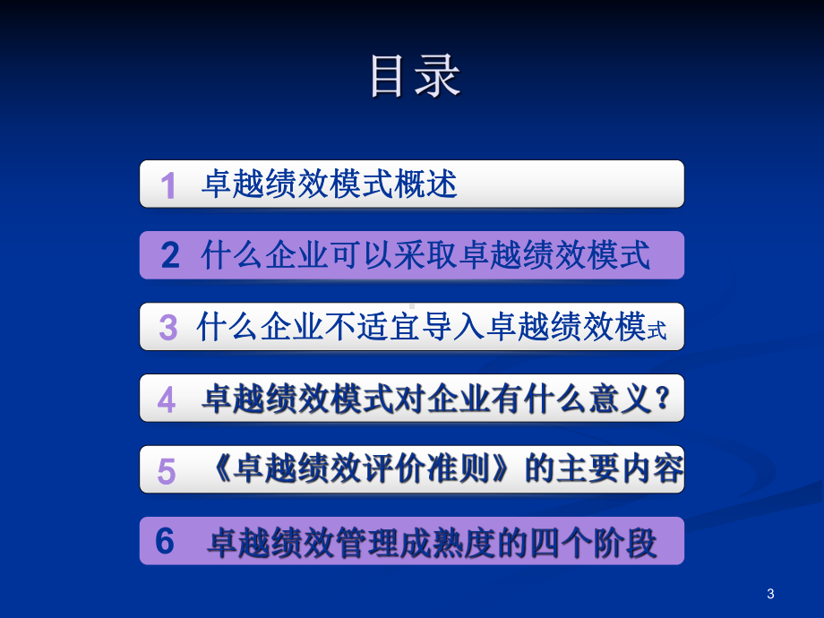 卓越绩效学习体会课件.ppt_第3页