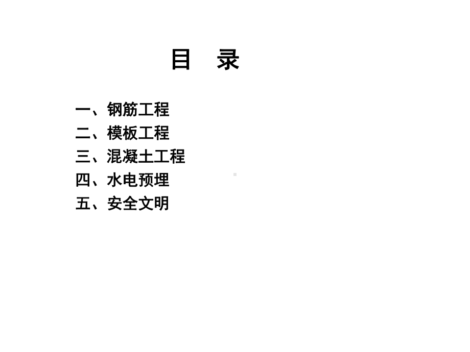 主体结构施工阶段培训课件教材.ppt_第2页