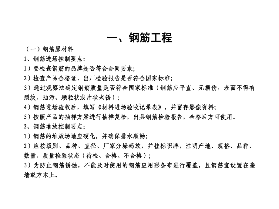 主体结构施工阶段培训课件教材.ppt_第3页