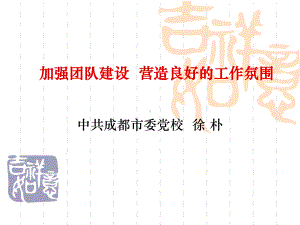 加强团队建设营造良好的工作氛围课件.ppt