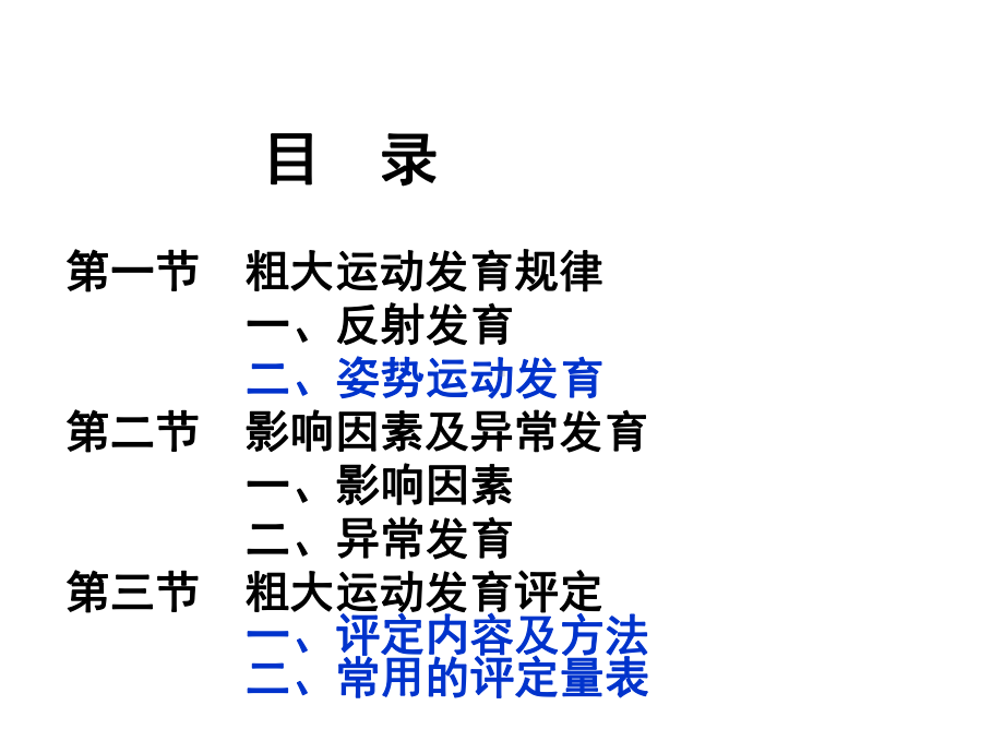 《人体发育学》第三章-婴幼儿粗大运动发育(粗大运动发育规律)课件.ppt_第3页