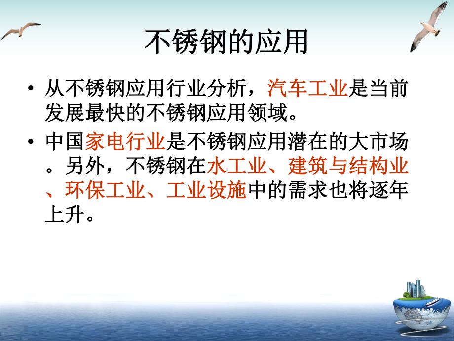 不锈钢钎焊解析课件.ppt_第3页