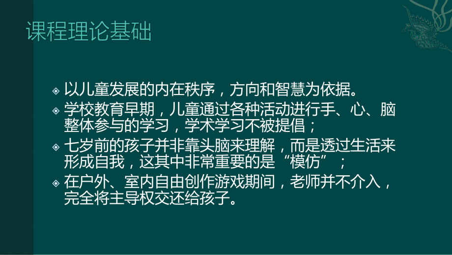 华德福课程模式解读课件.ppt_第3页