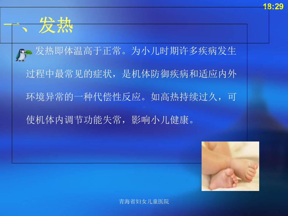 儿科常见症状及护理常规-clp-课件.ppt_第3页