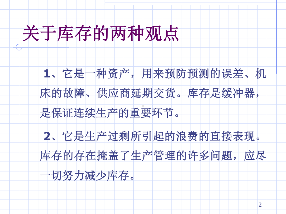 仓储系统设计教学课件.ppt_第2页