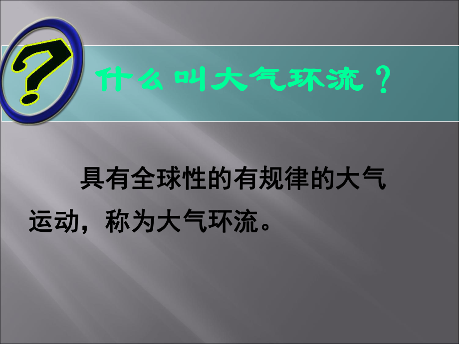 三圈环流及气压带风带课件.ppt_第2页