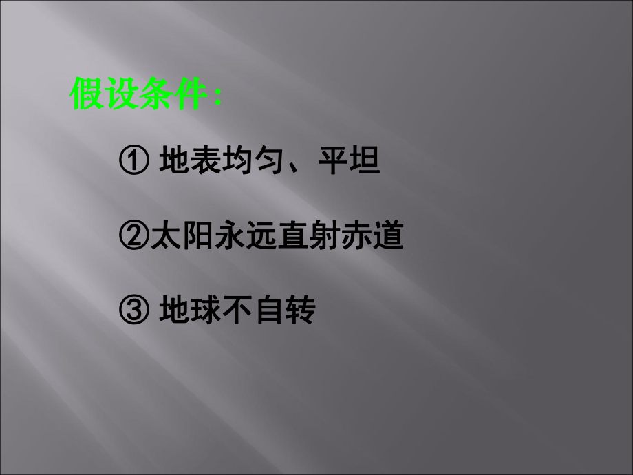 三圈环流及气压带风带课件.ppt_第3页