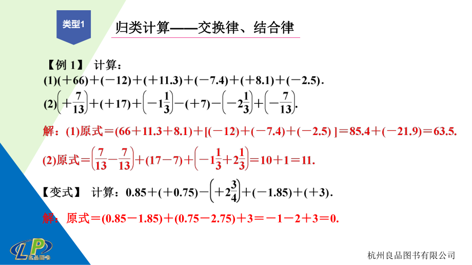 专题分类训练1-有理数的加减混合运算技巧课件.ppt_第2页