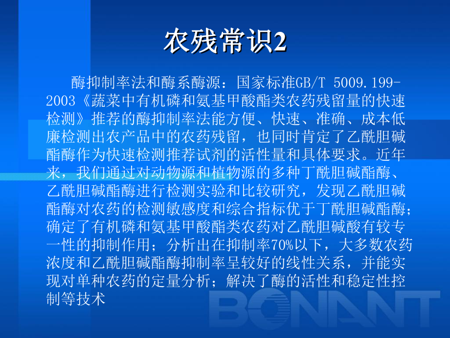 四通道残留农药测定仪使用说明课件.ppt_第3页