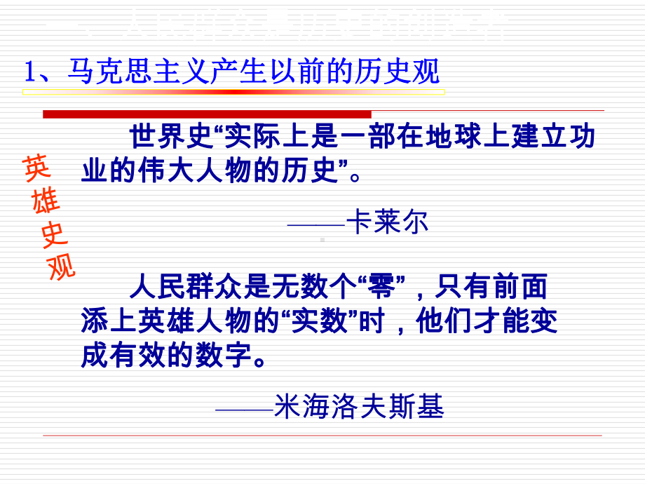 人民群众在历史发展中的作用课件.ppt_第3页