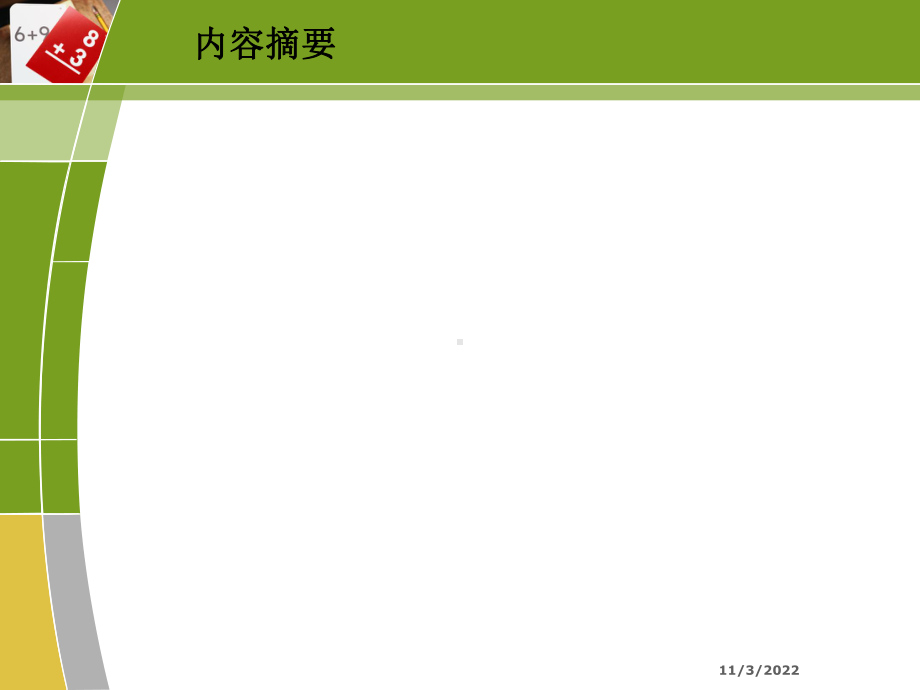 勤工助学中心安全培训概要课件.ppt_第2页