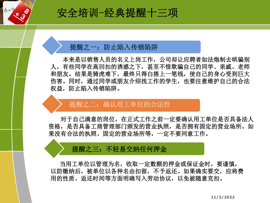 勤工助学中心安全培训概要课件.ppt_第3页