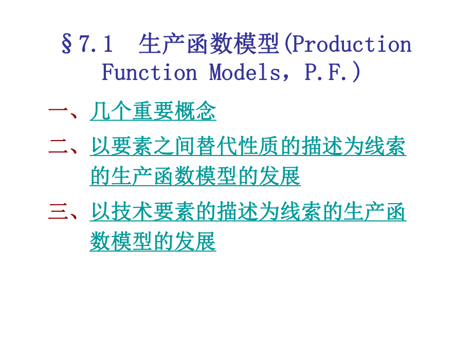 《计量经济学》(第二版)-第7章经典计量经济学应用模型课件.ppt_第2页