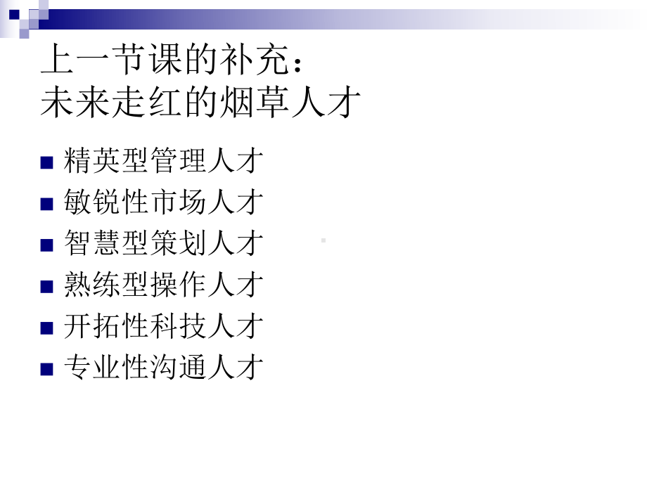 上一节课的补充课件.ppt_第1页