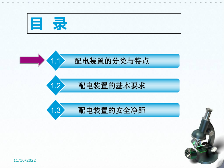 《电气设备运行与维护》学习情景6-配电装置的运行与维护-项目课件.ppt_第3页