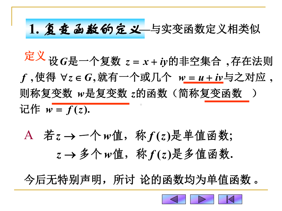 复变函数概念极限连续解析函数概念课件.ppt_第3页