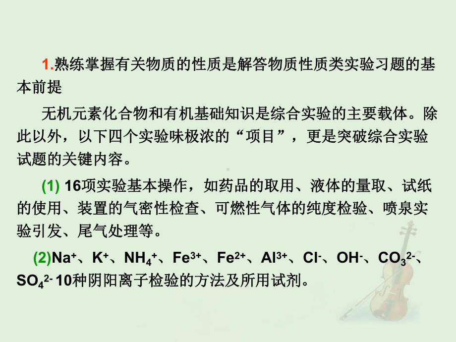 人教版高考化学小专题训练24：专题二十四-实验专题物质的性质及制备课件.ppt_第3页