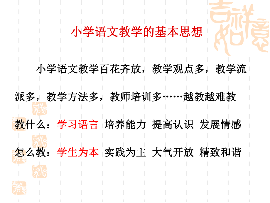 增强文体意识加强语用教学课件.ppt_第2页