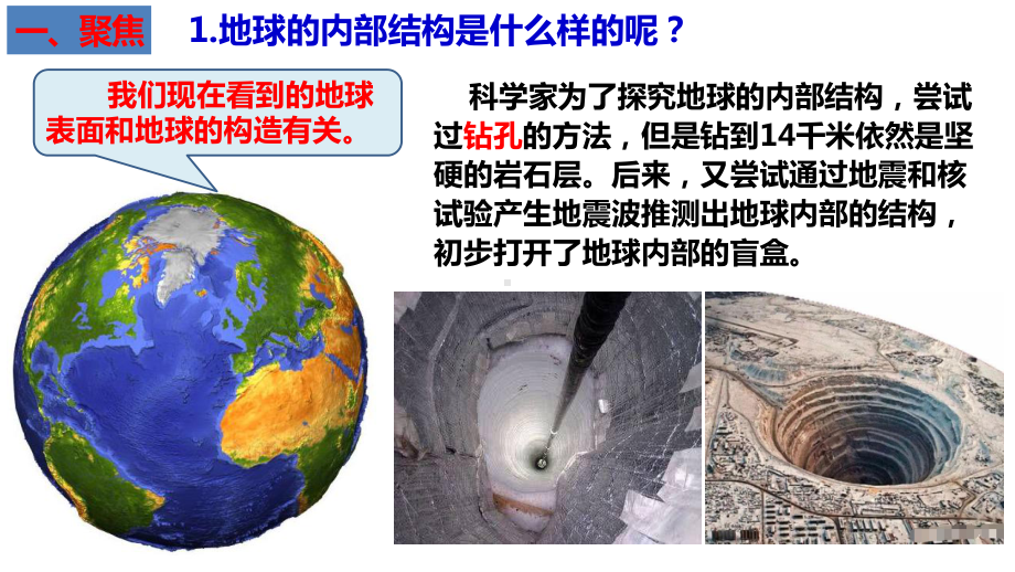 教科版五年级上科学2.2地球的结构教学课件.pptx_第2页