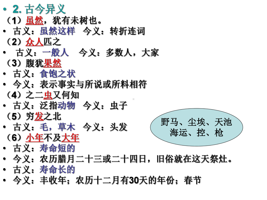 《逍遥游》基础知识整理精选课件.ppt_第3页