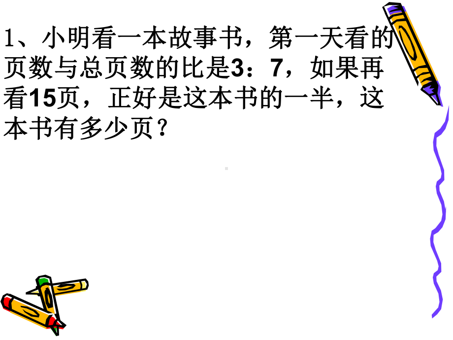 分数百分数应用题课件.ppt_第2页