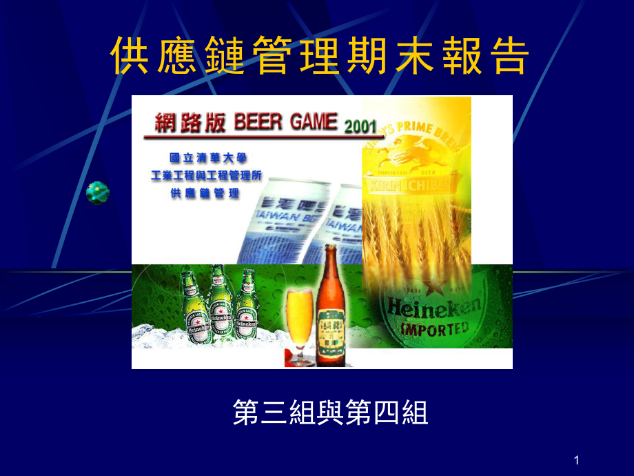 供应链管理期末报告课件.ppt_第1页