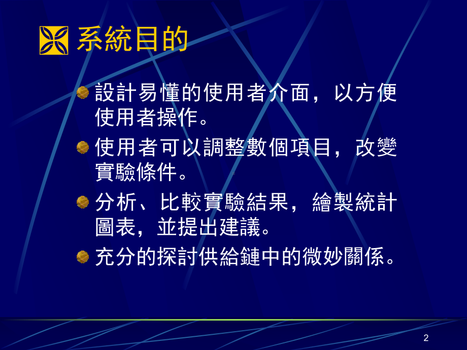 供应链管理期末报告课件.ppt_第2页