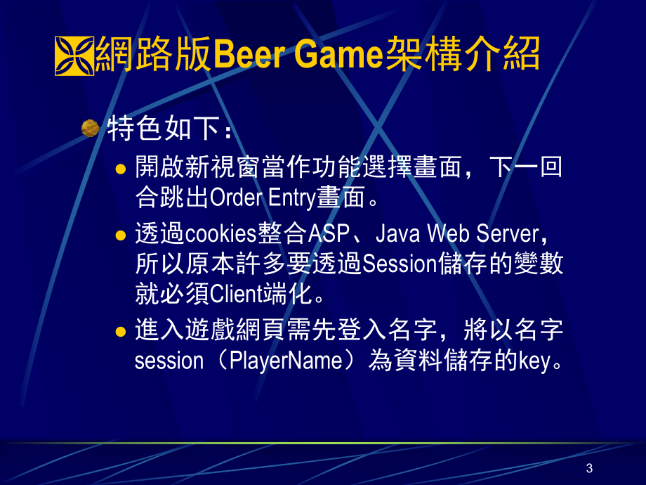 供应链管理期末报告课件.ppt_第3页